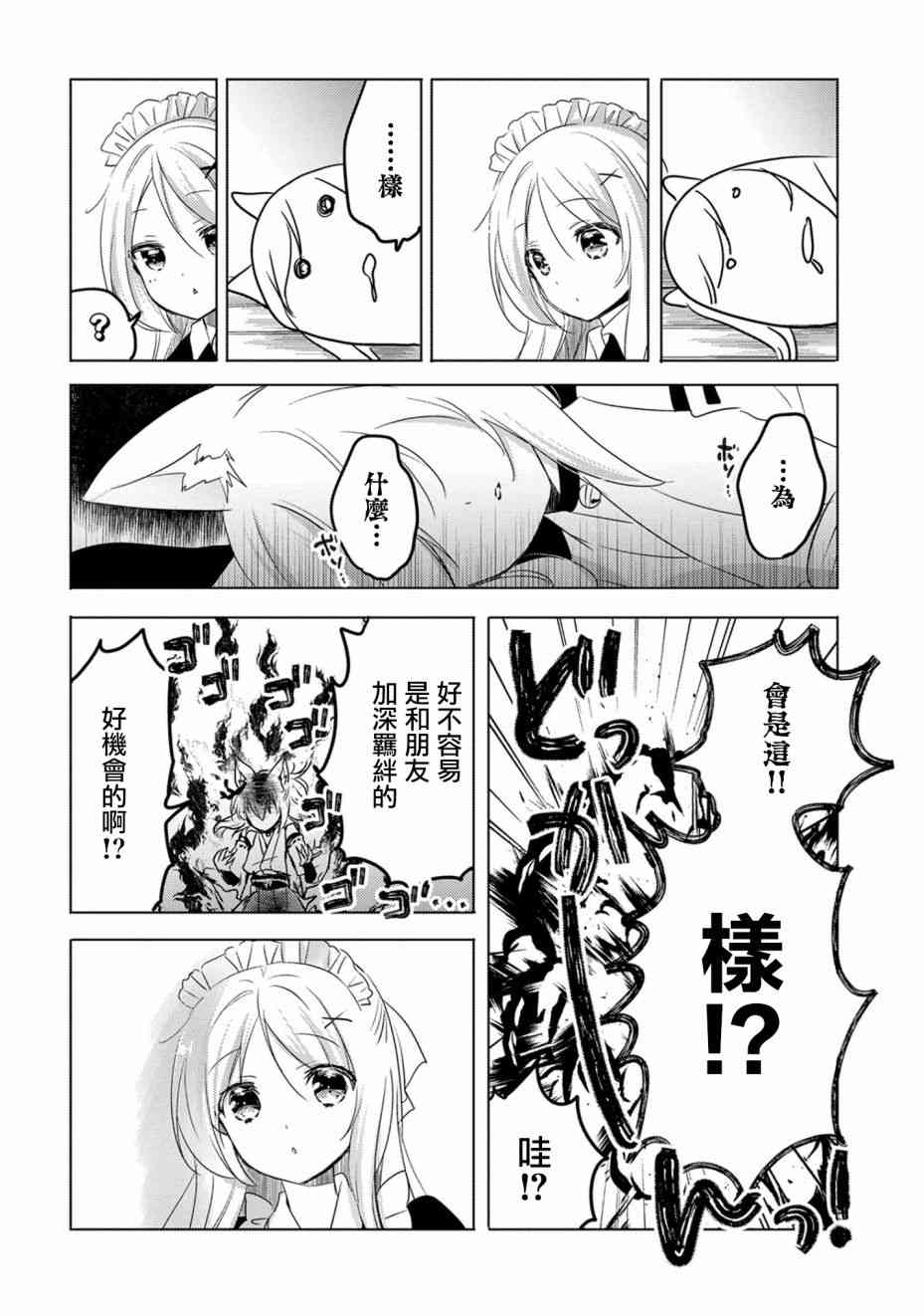 《转生吸血鬼桑想要午睡一下》15话 第10页