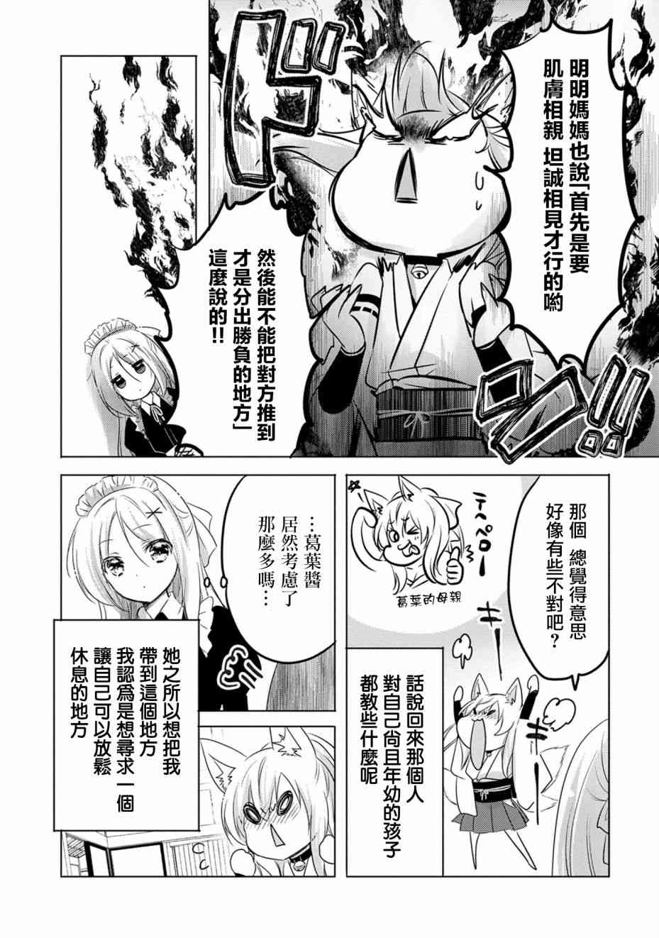 《转生吸血鬼桑想要午睡一下》15话 第11页