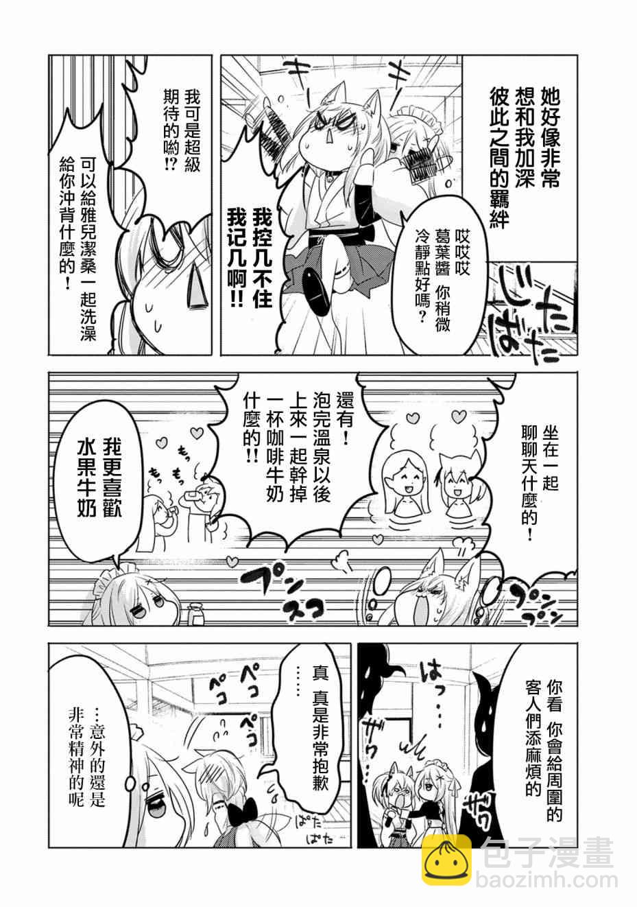 《转生吸血鬼桑想要午睡一下》15话 第12页