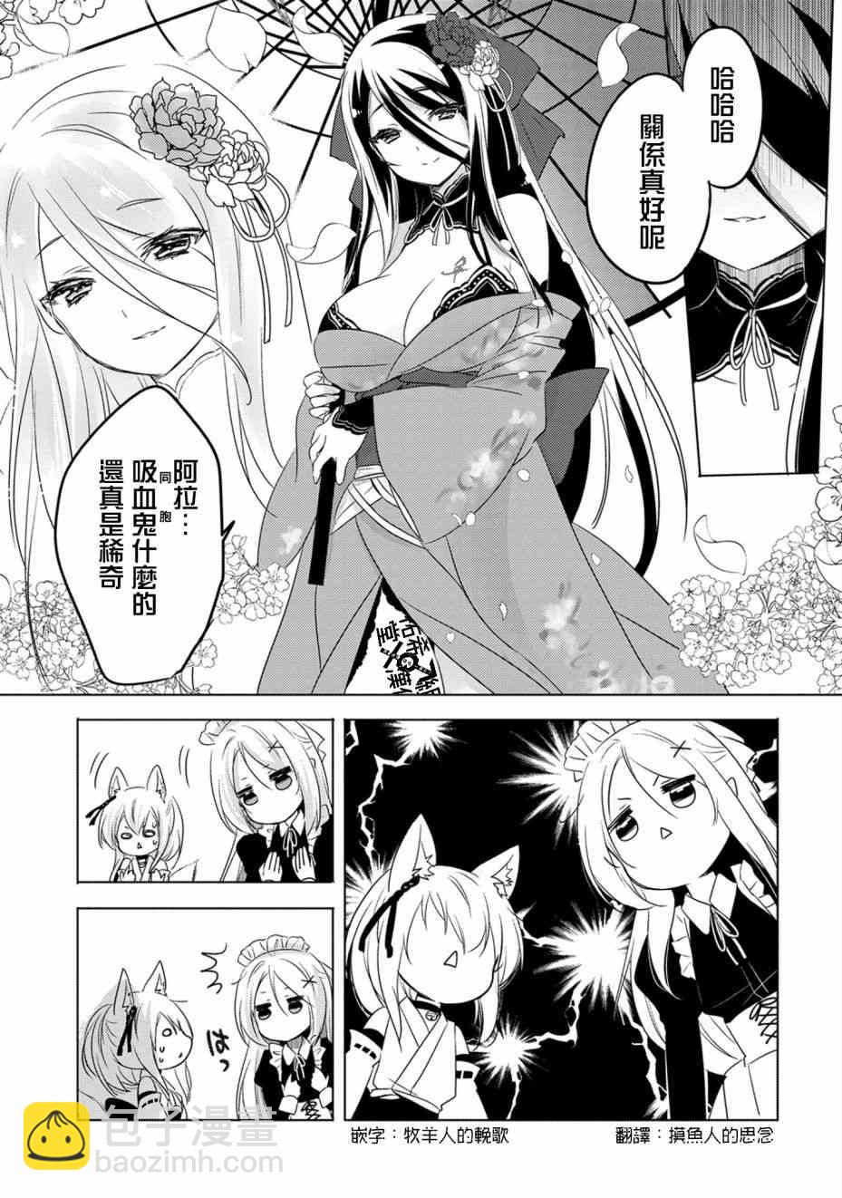 《转生吸血鬼桑想要午睡一下》15话 第13页
