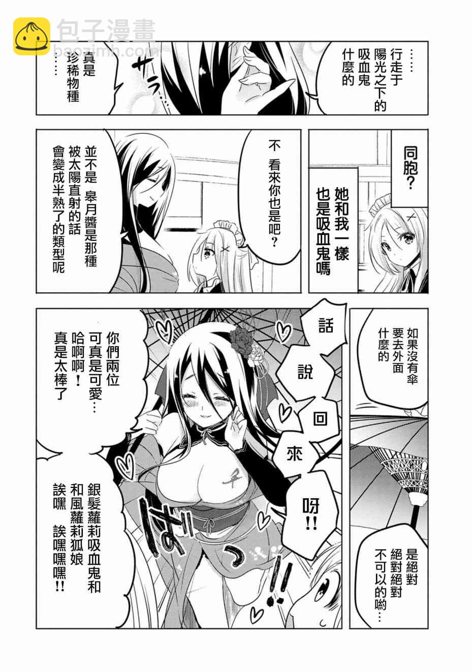 《转生吸血鬼桑想要午睡一下》15话 第14页