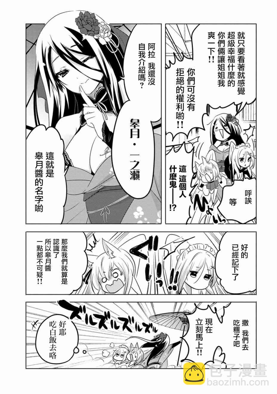 《转生吸血鬼桑想要午睡一下》15话 第15页