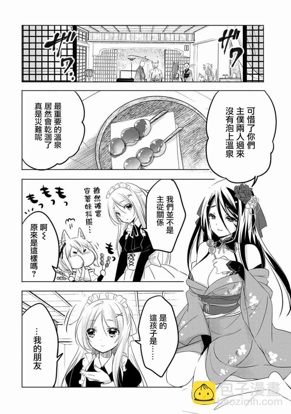 《转生吸血鬼桑想要午睡一下》15话 第16页