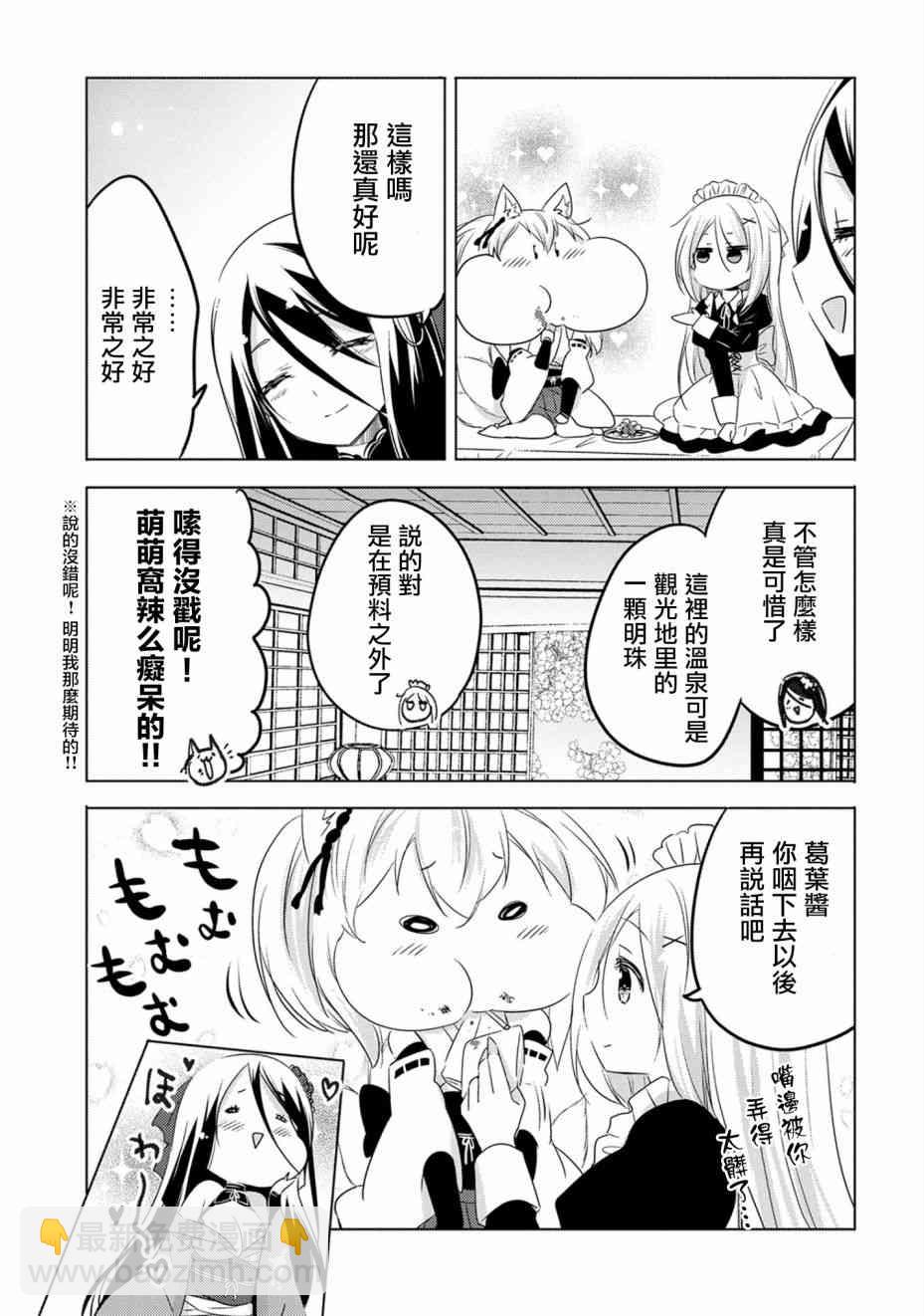 《转生吸血鬼桑想要午睡一下》15话 第17页