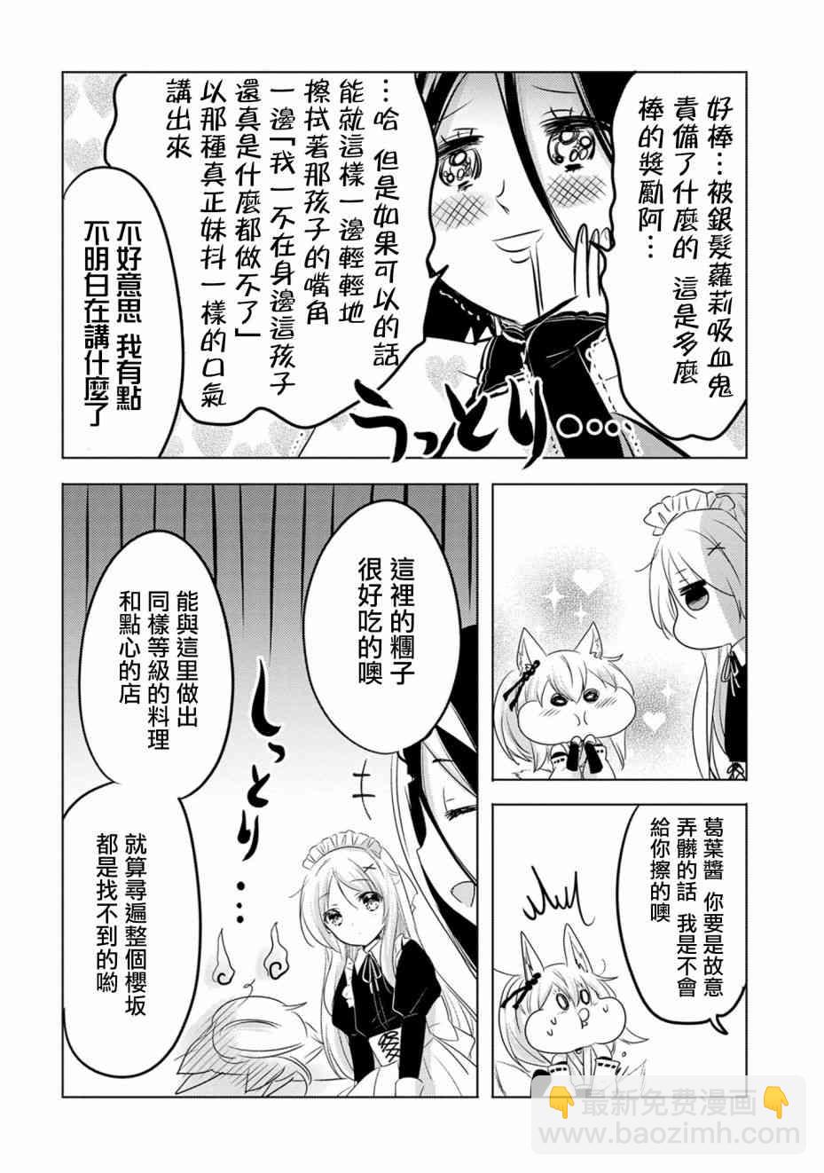 《转生吸血鬼桑想要午睡一下》15话 第18页