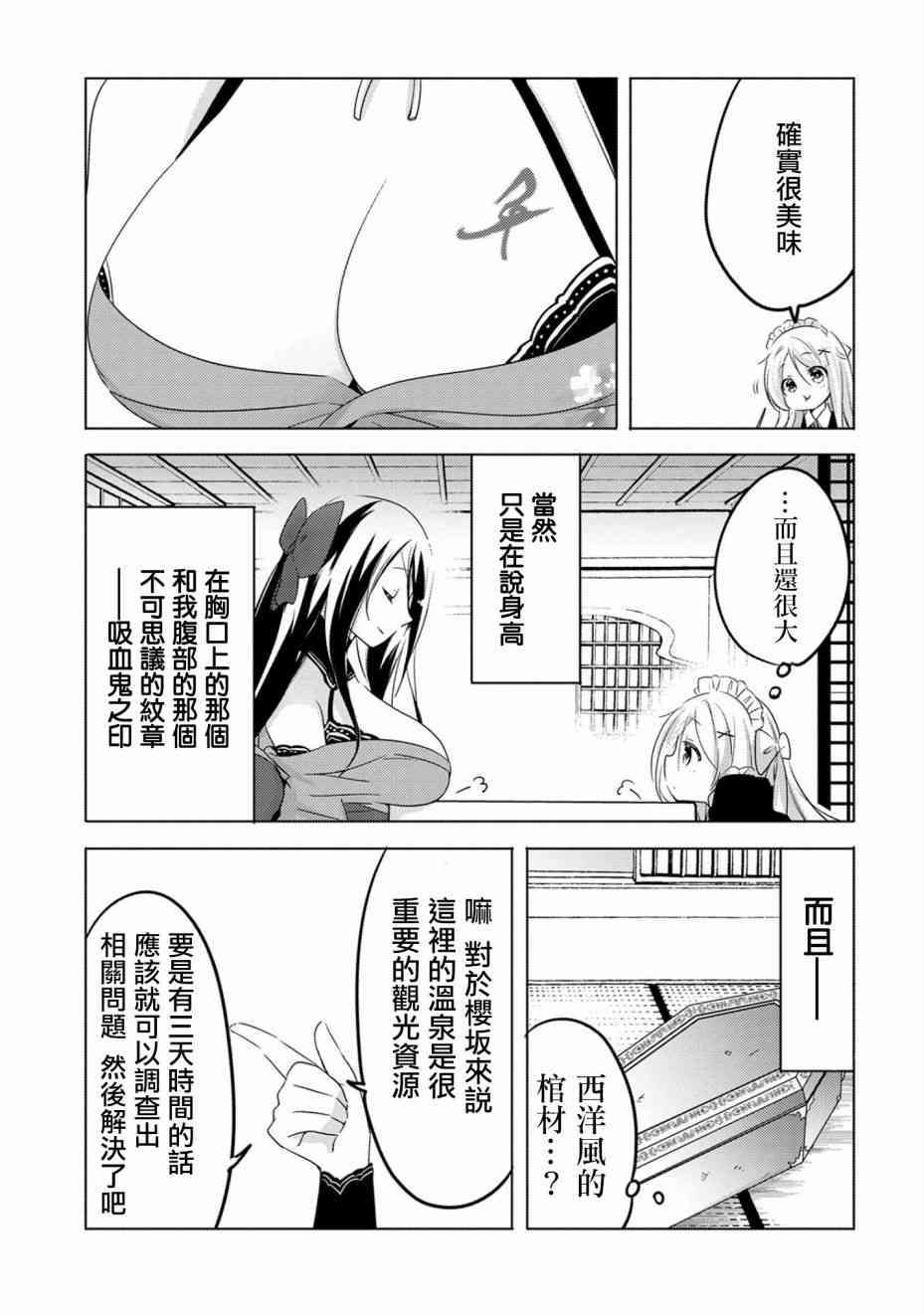 《转生吸血鬼桑想要午睡一下》15话 第19页