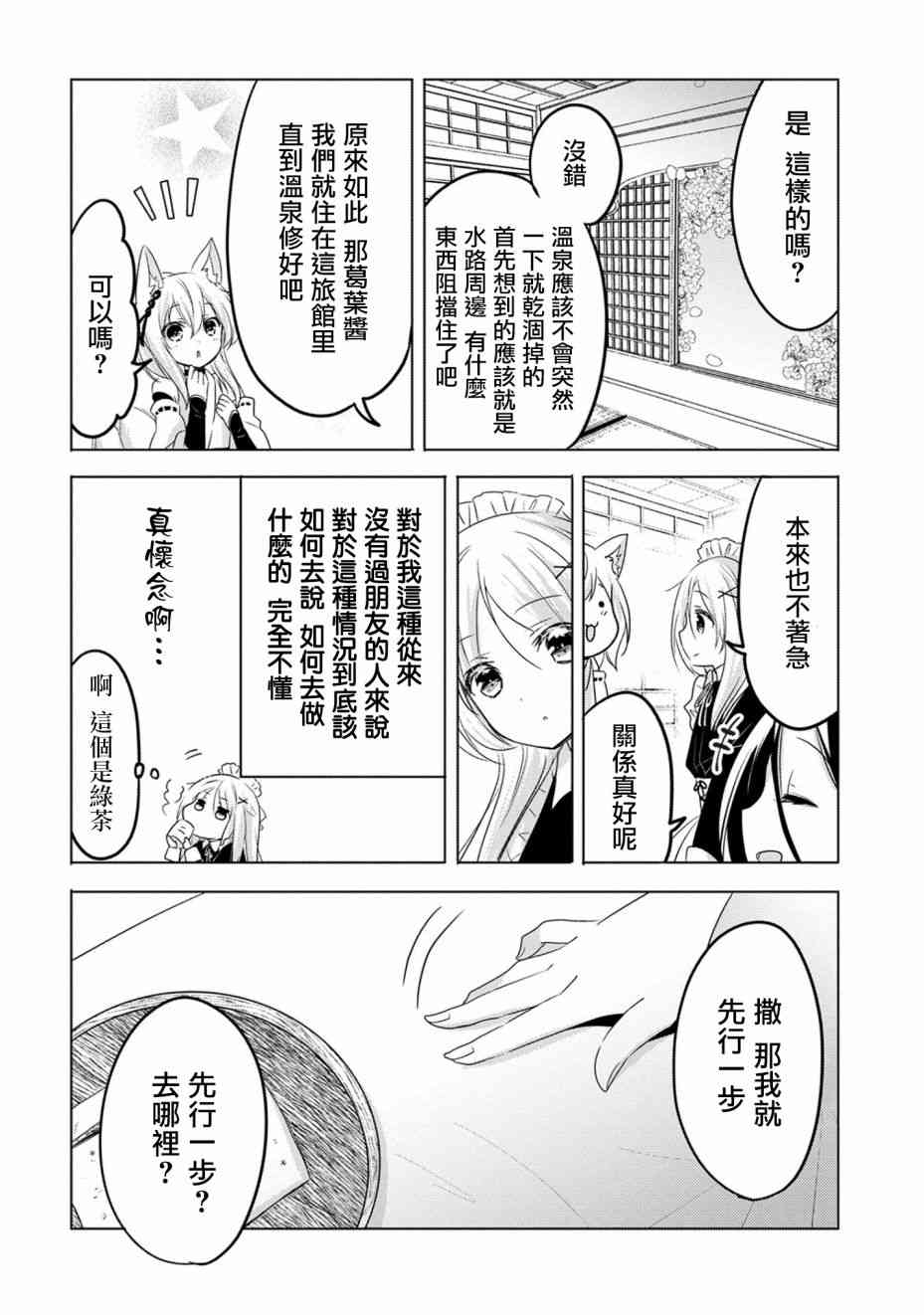 《转生吸血鬼桑想要午睡一下》15话 第20页