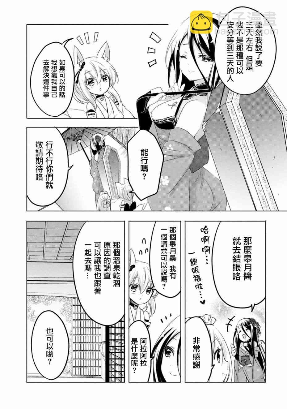 《转生吸血鬼桑想要午睡一下》15话 第21页