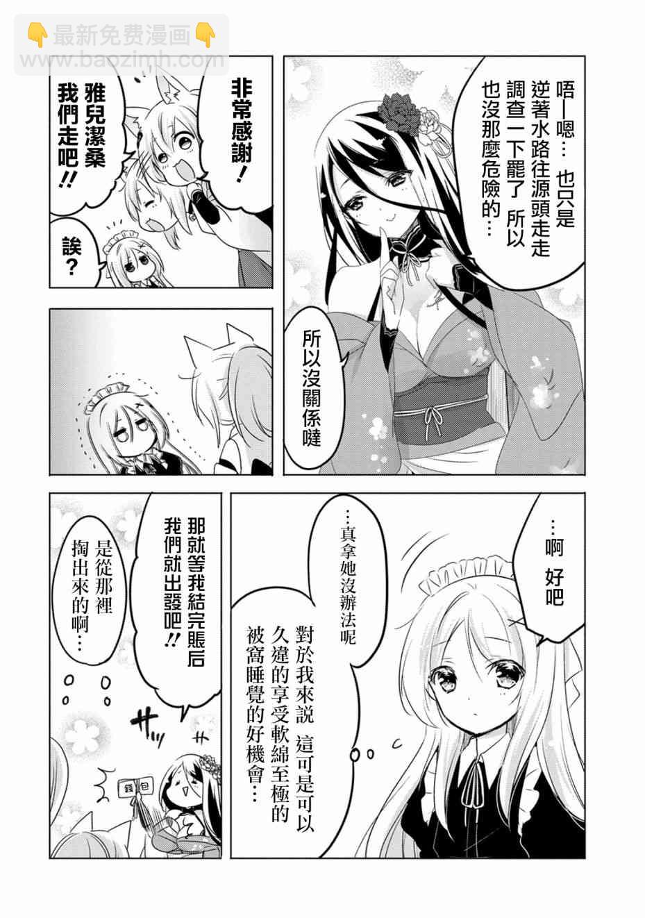 《转生吸血鬼桑想要午睡一下》15话 第22页