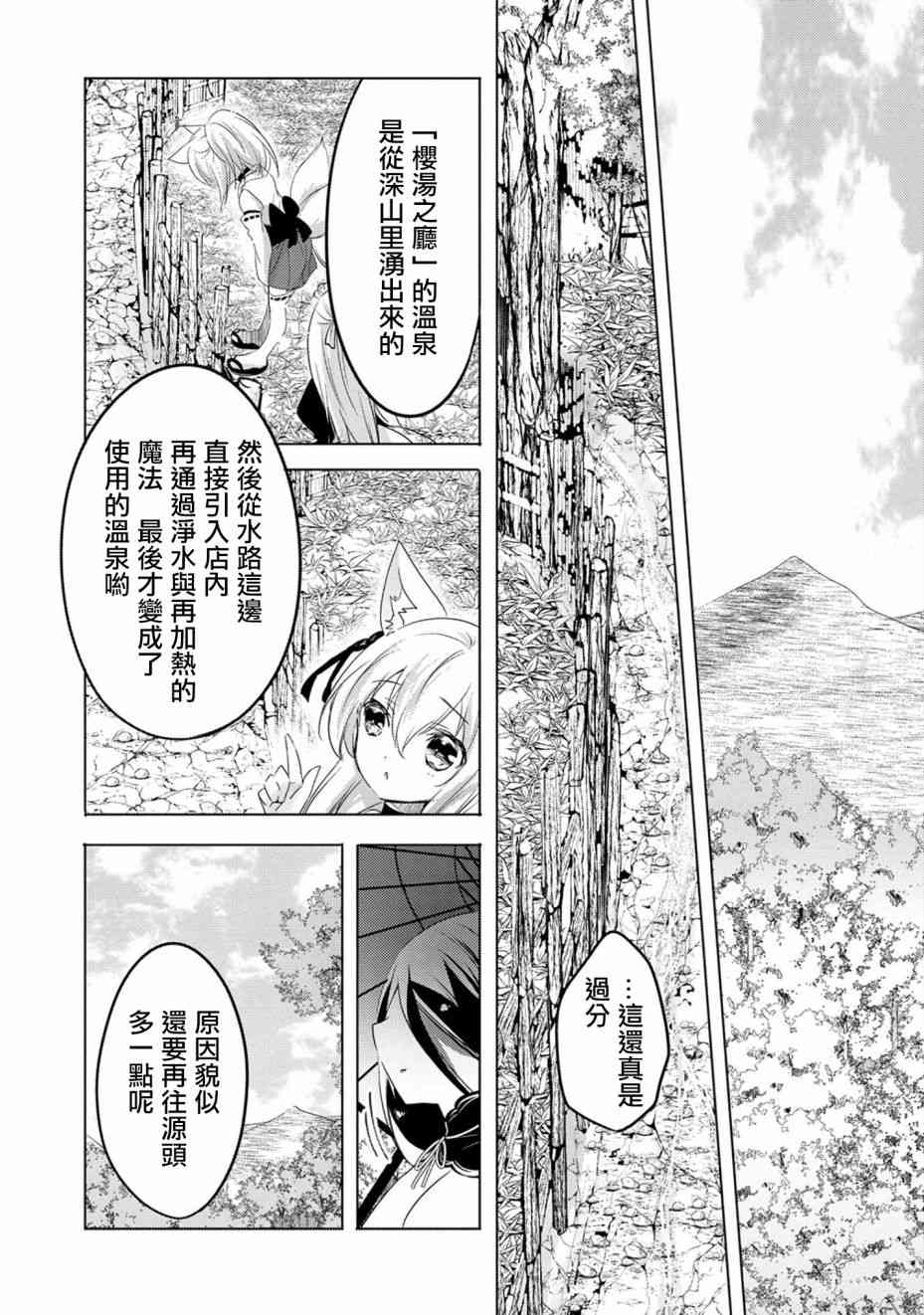 《转生吸血鬼桑想要午睡一下》15话 第23页