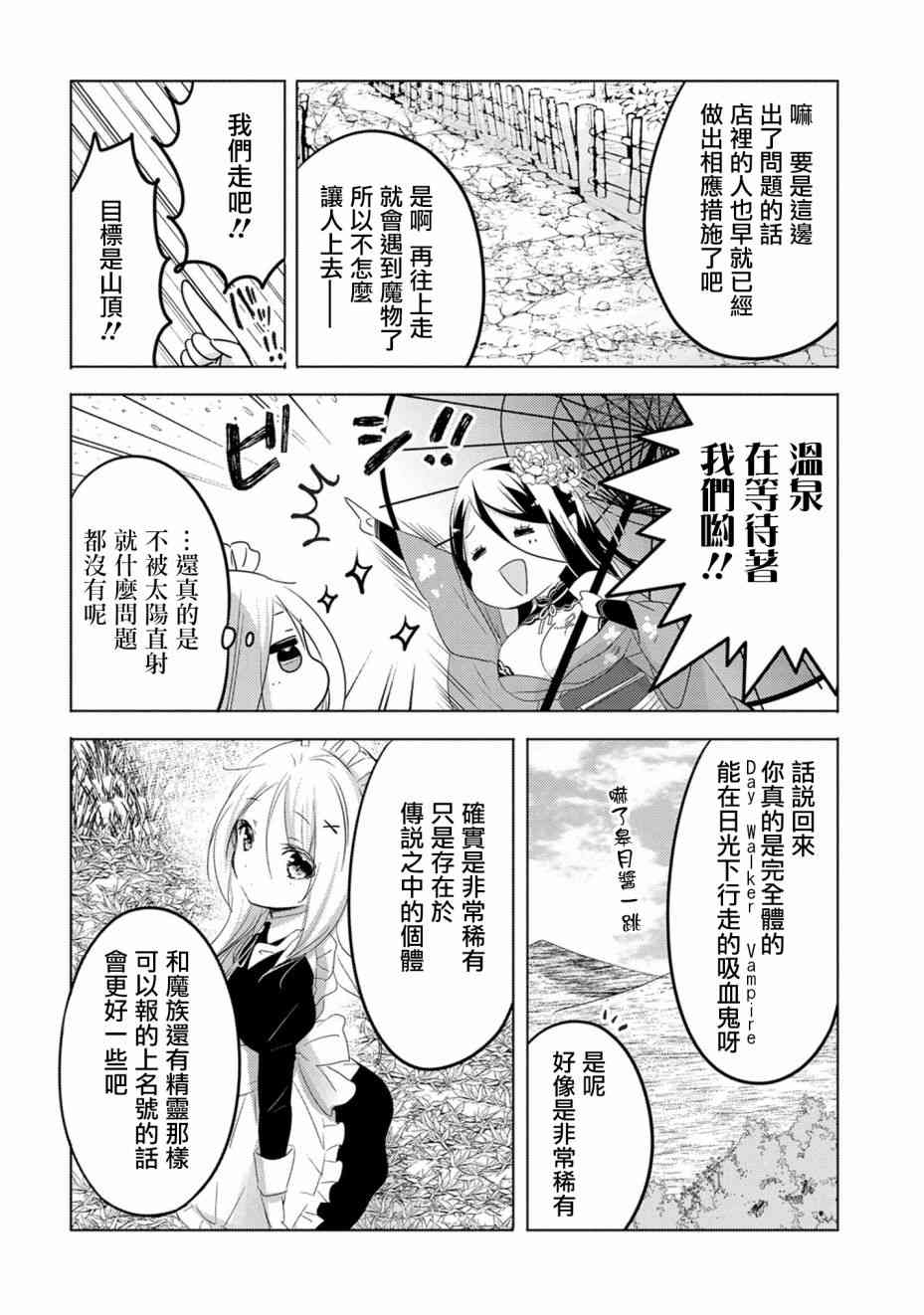《转生吸血鬼桑想要午睡一下》15话 第24页
