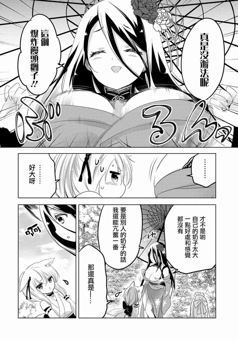 《转生吸血鬼桑想要午睡一下》15话 第26页