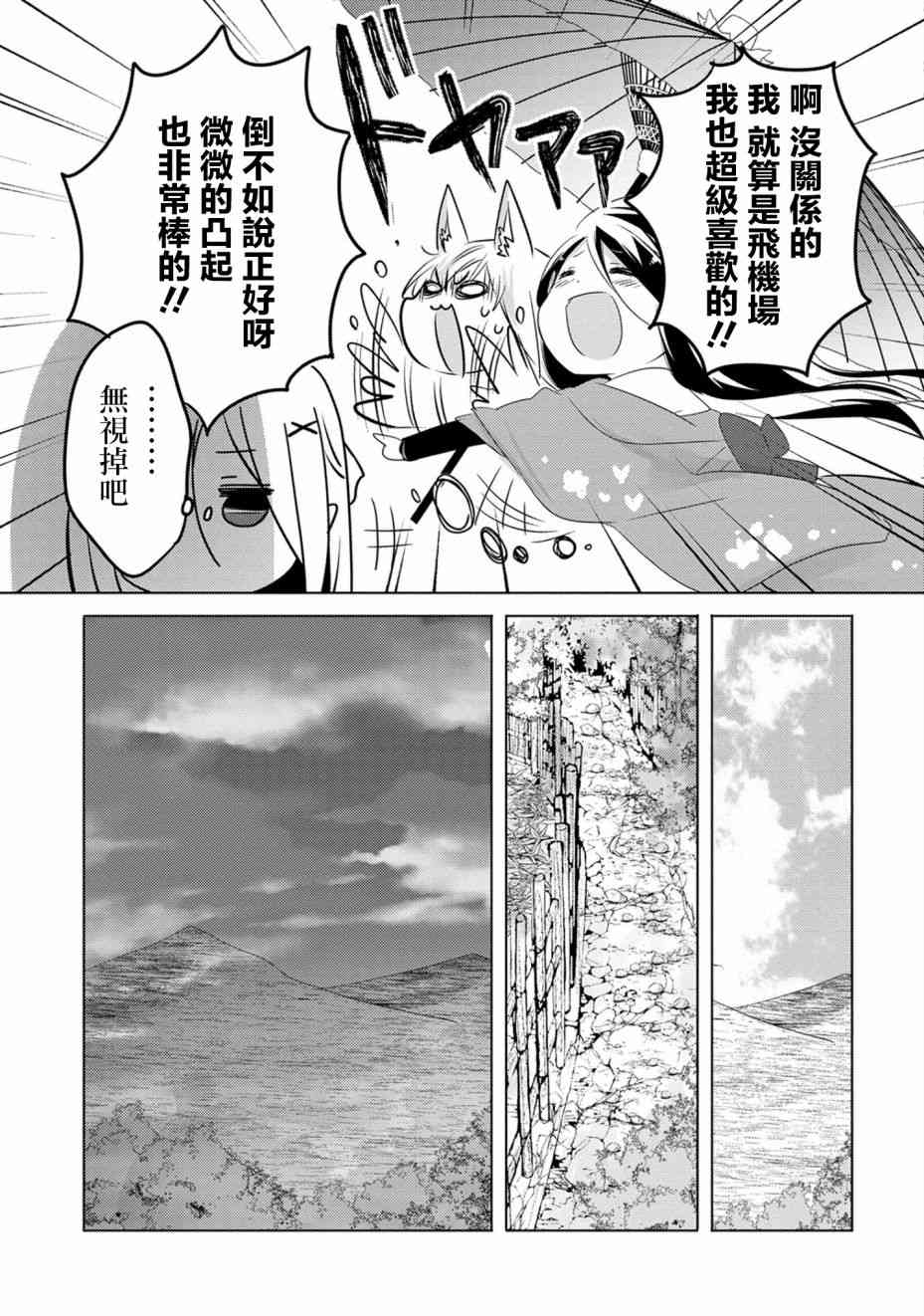 《转生吸血鬼桑想要午睡一下》15话 第27页