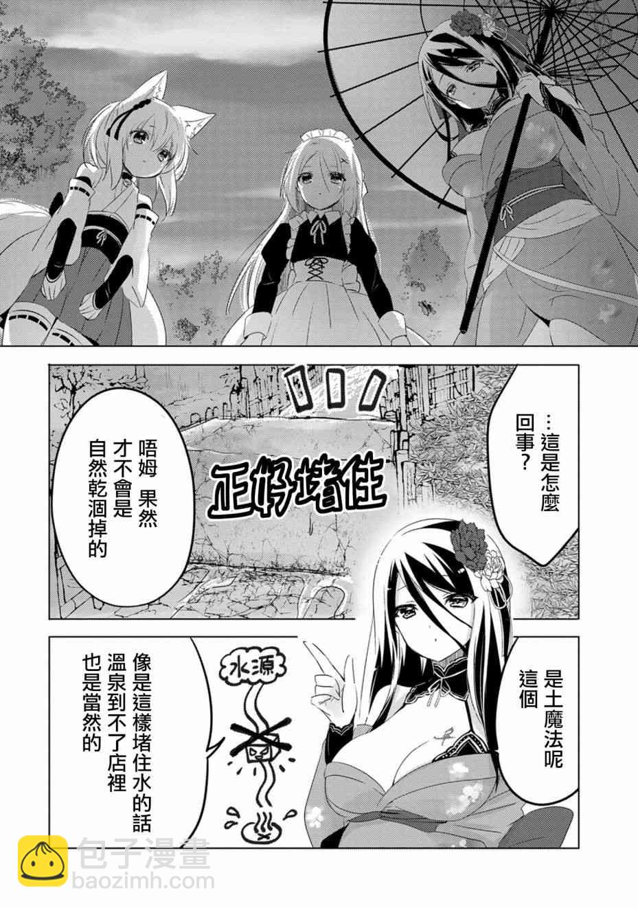 《转生吸血鬼桑想要午睡一下》15话 第28页
