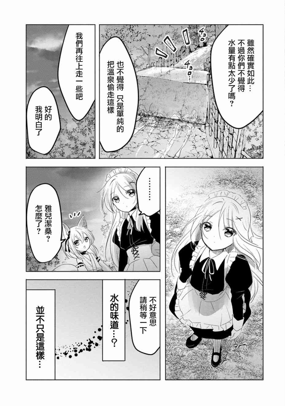 《转生吸血鬼桑想要午睡一下》15话 第29页