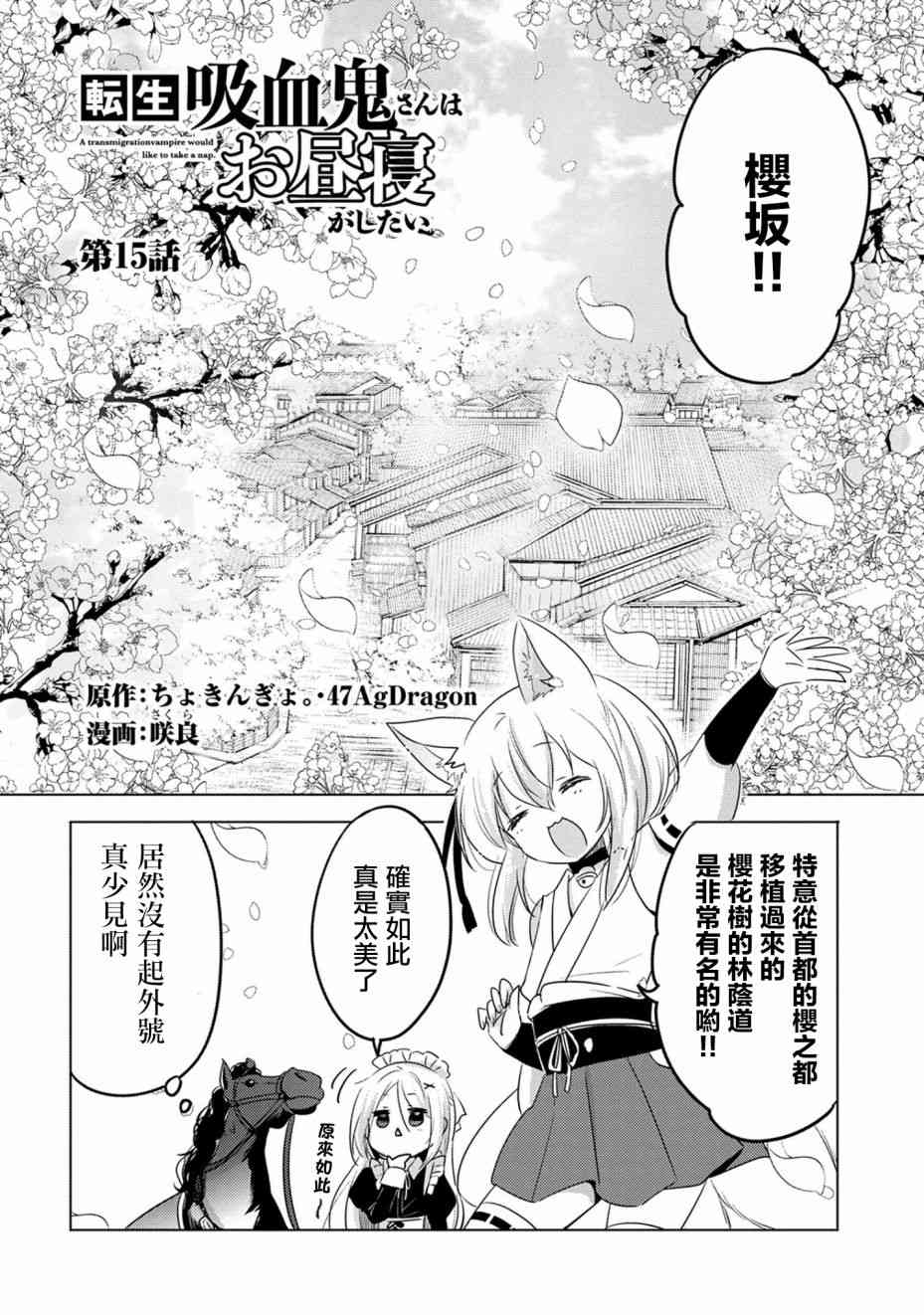 《转生吸血鬼桑想要午睡一下》15话 第2页