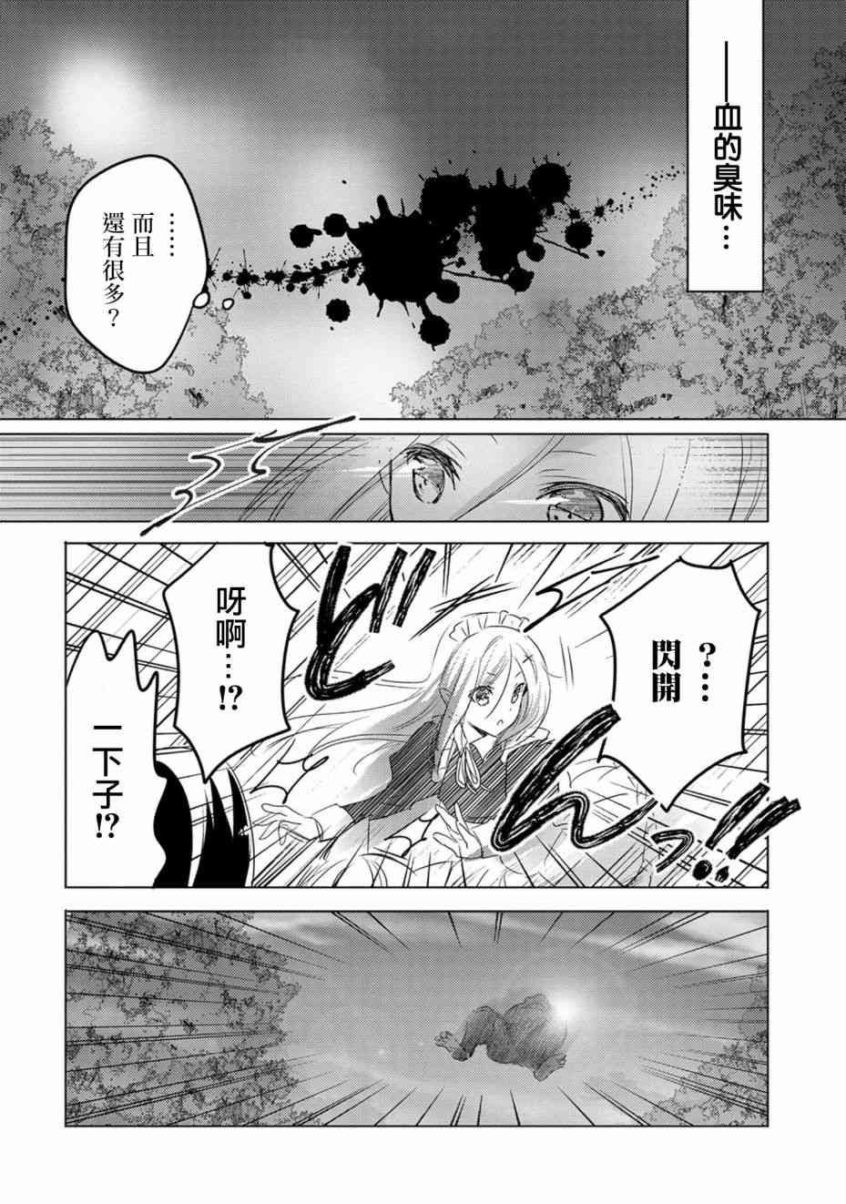 《转生吸血鬼桑想要午睡一下》15话 第30页