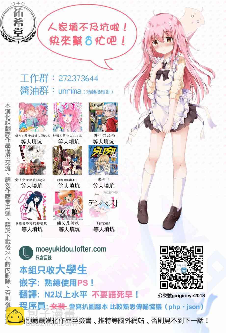 《转生吸血鬼桑想要午睡一下》15话 第33页