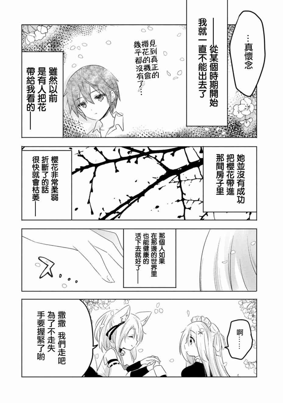 《转生吸血鬼桑想要午睡一下》15话 第4页