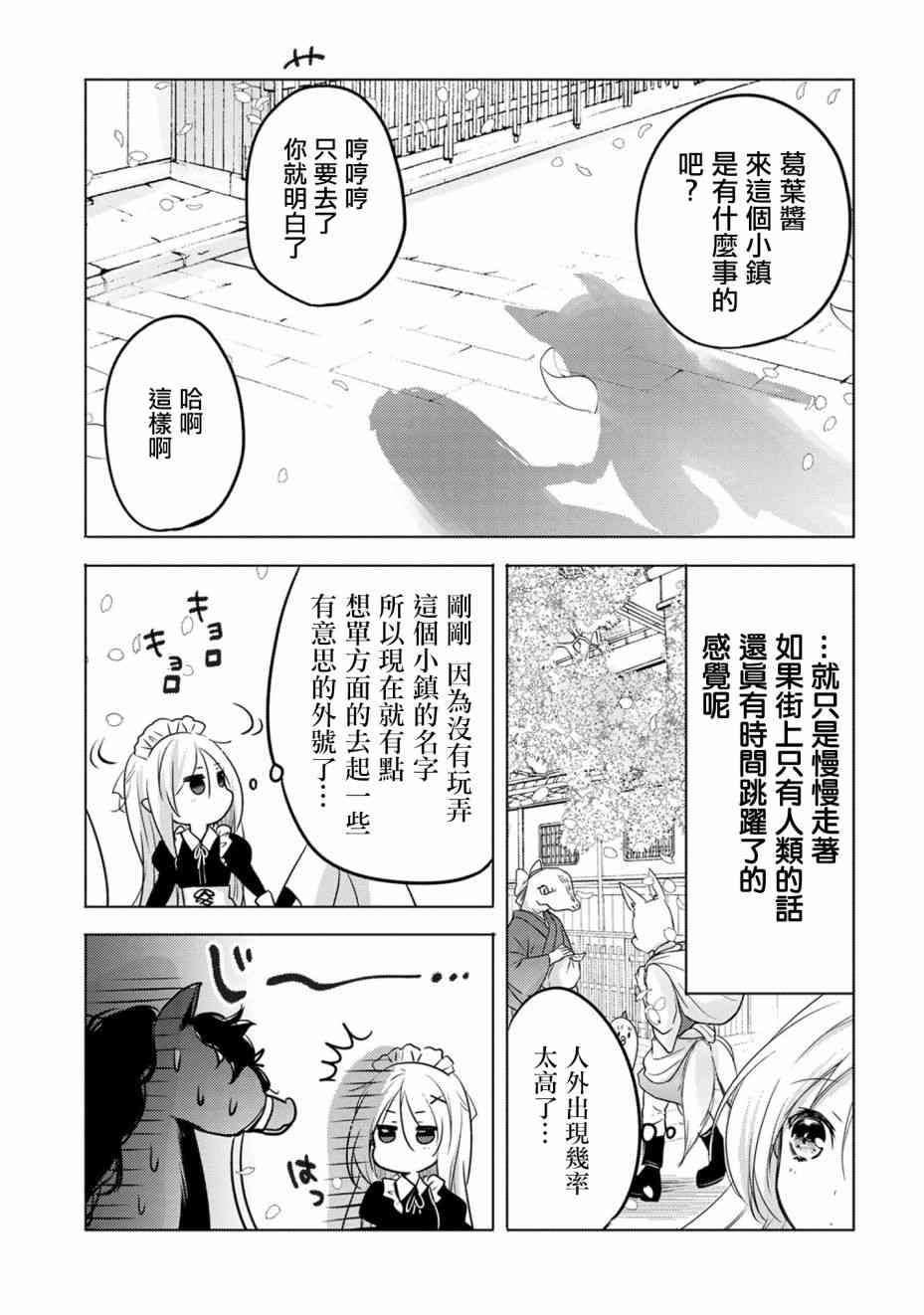 《转生吸血鬼桑想要午睡一下》15话 第5页