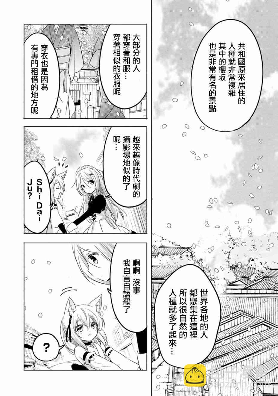 《转生吸血鬼桑想要午睡一下》15话 第6页