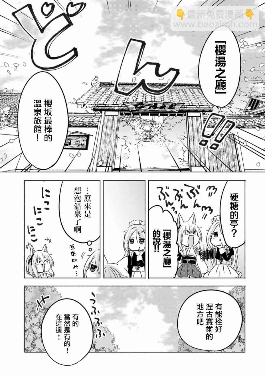 《转生吸血鬼桑想要午睡一下》15话 第7页