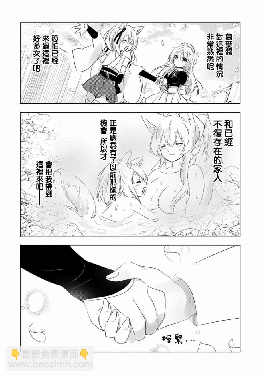 《转生吸血鬼桑想要午睡一下》15话 第8页