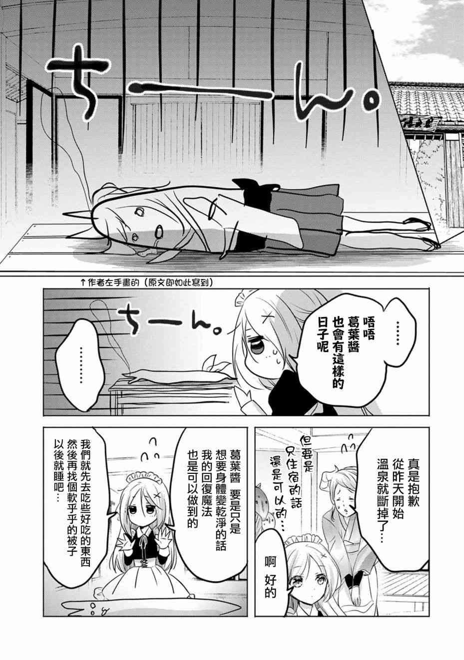 《转生吸血鬼桑想要午睡一下》15话 第9页