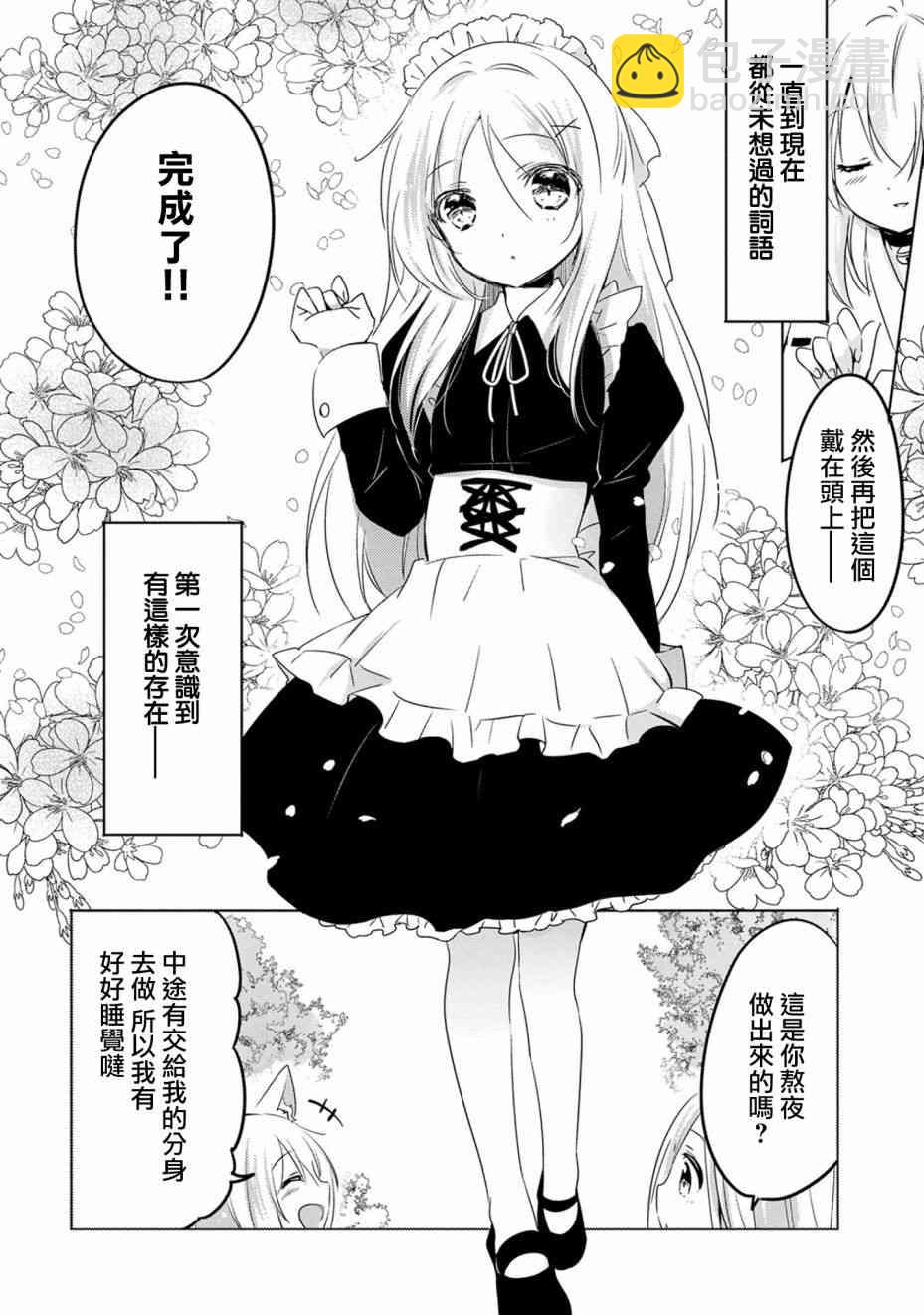 《转生吸血鬼桑想要午睡一下》13话 第10页
