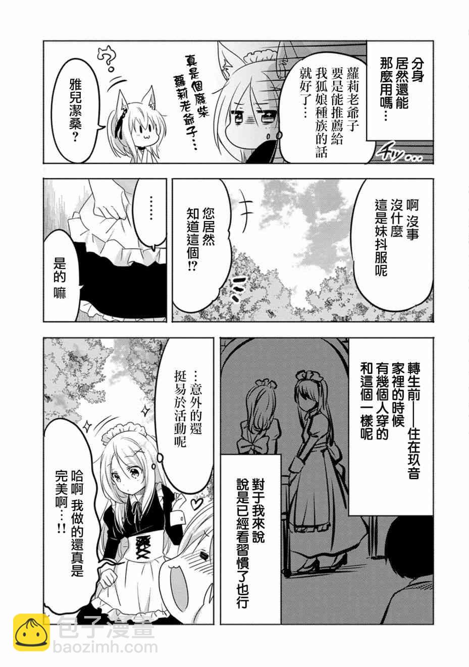 《转生吸血鬼桑想要午睡一下》13话 第11页