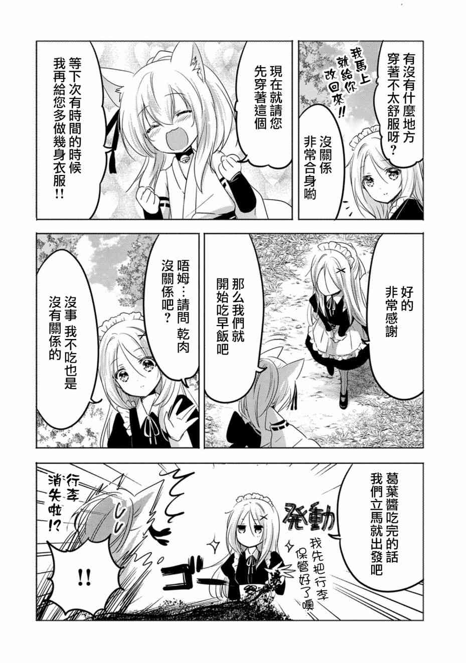 《转生吸血鬼桑想要午睡一下》13话 第12页