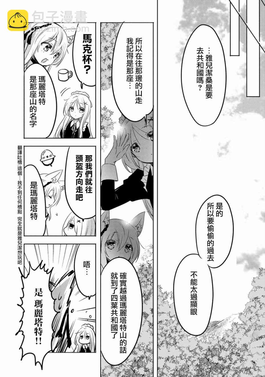 《转生吸血鬼桑想要午睡一下》13话 第13页