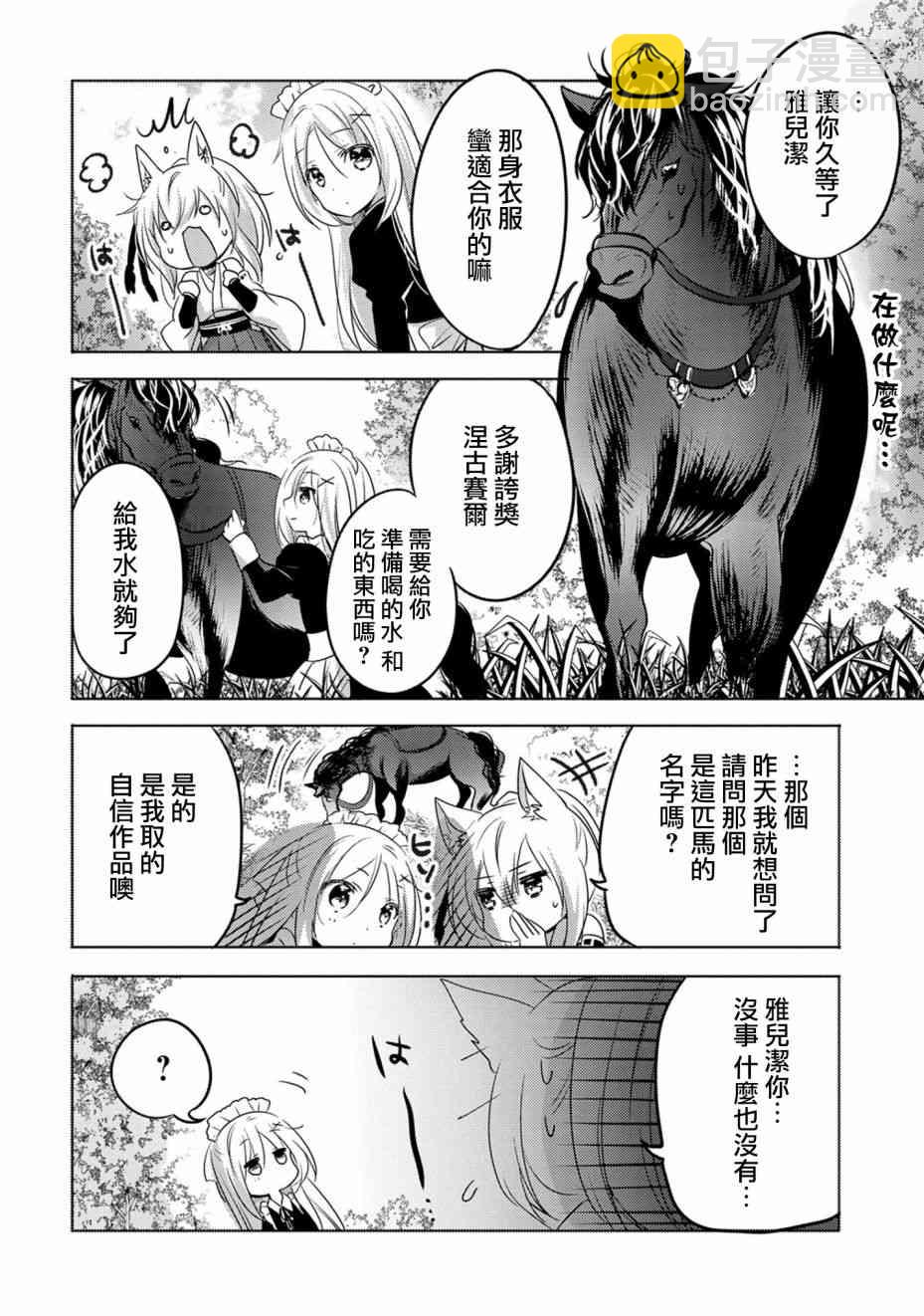 《转生吸血鬼桑想要午睡一下》13话 第14页