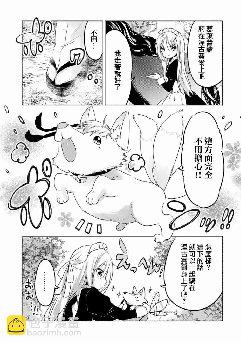 《转生吸血鬼桑想要午睡一下》13话 第15页