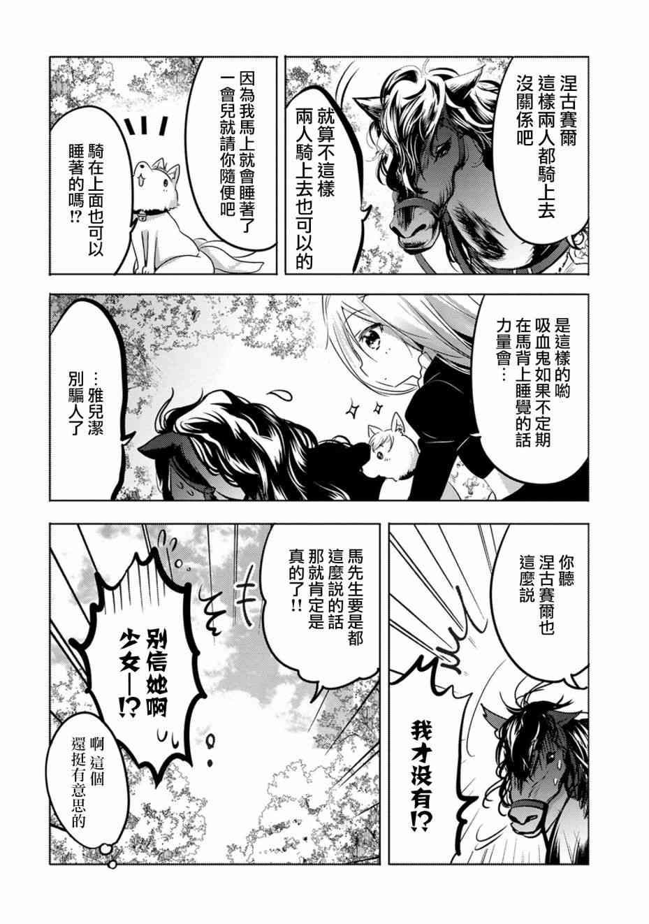 《转生吸血鬼桑想要午睡一下》13话 第16页