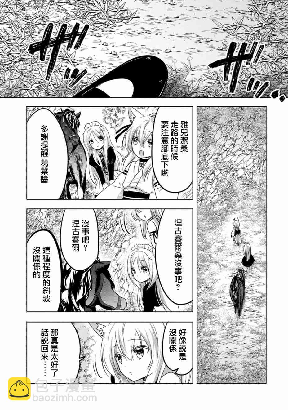 《转生吸血鬼桑想要午睡一下》13话 第17页