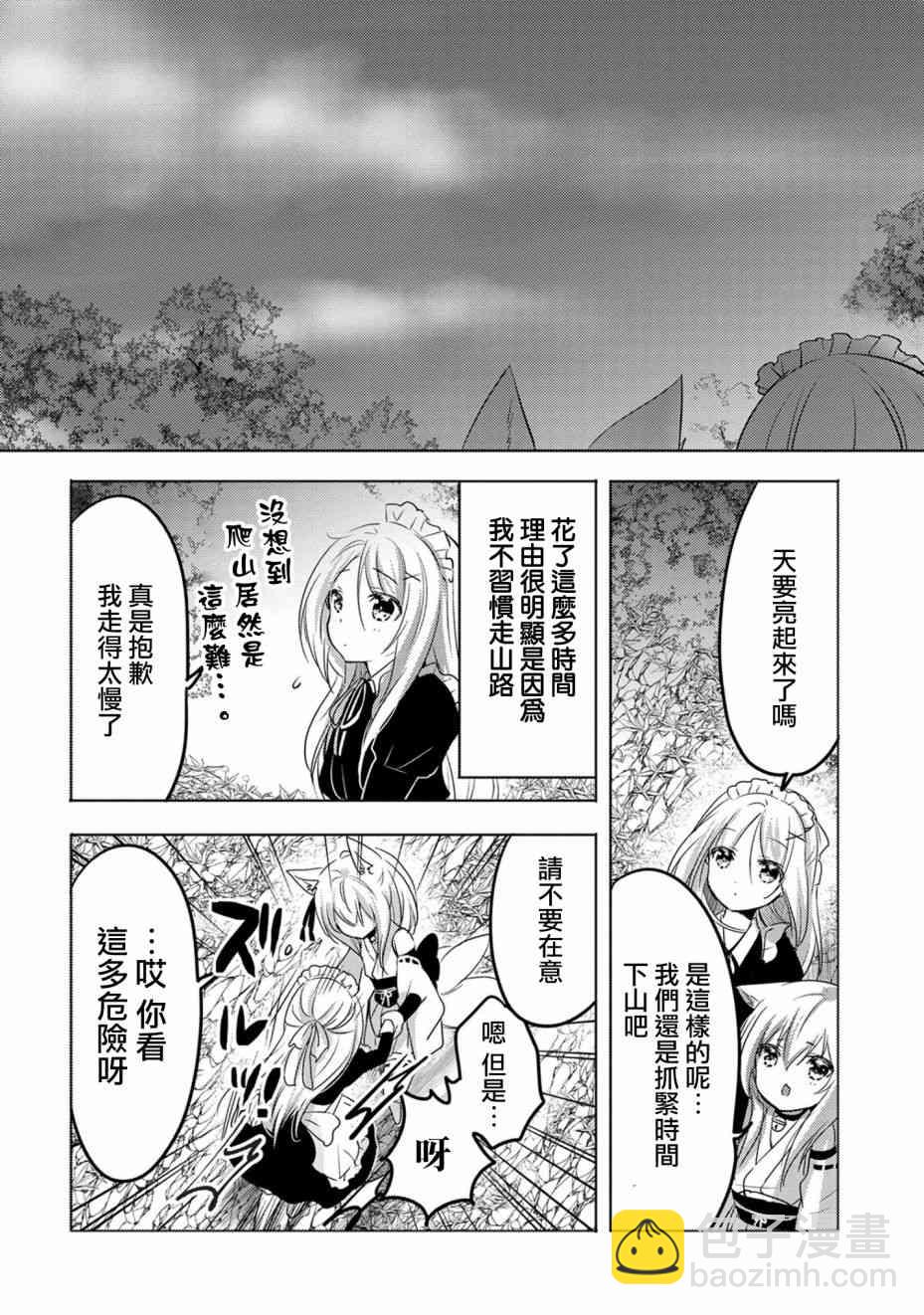 《转生吸血鬼桑想要午睡一下》13话 第18页