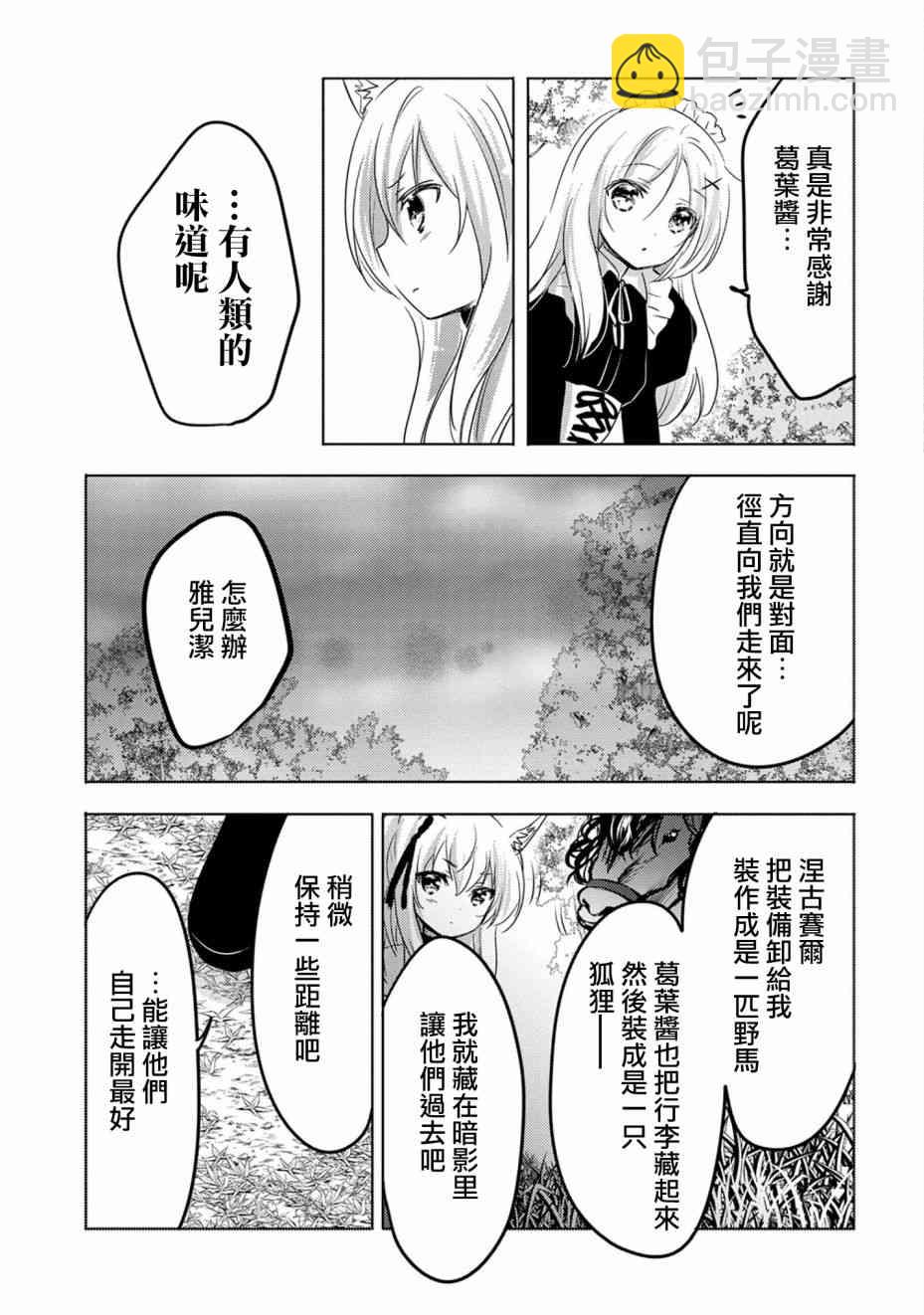 《转生吸血鬼桑想要午睡一下》13话 第19页