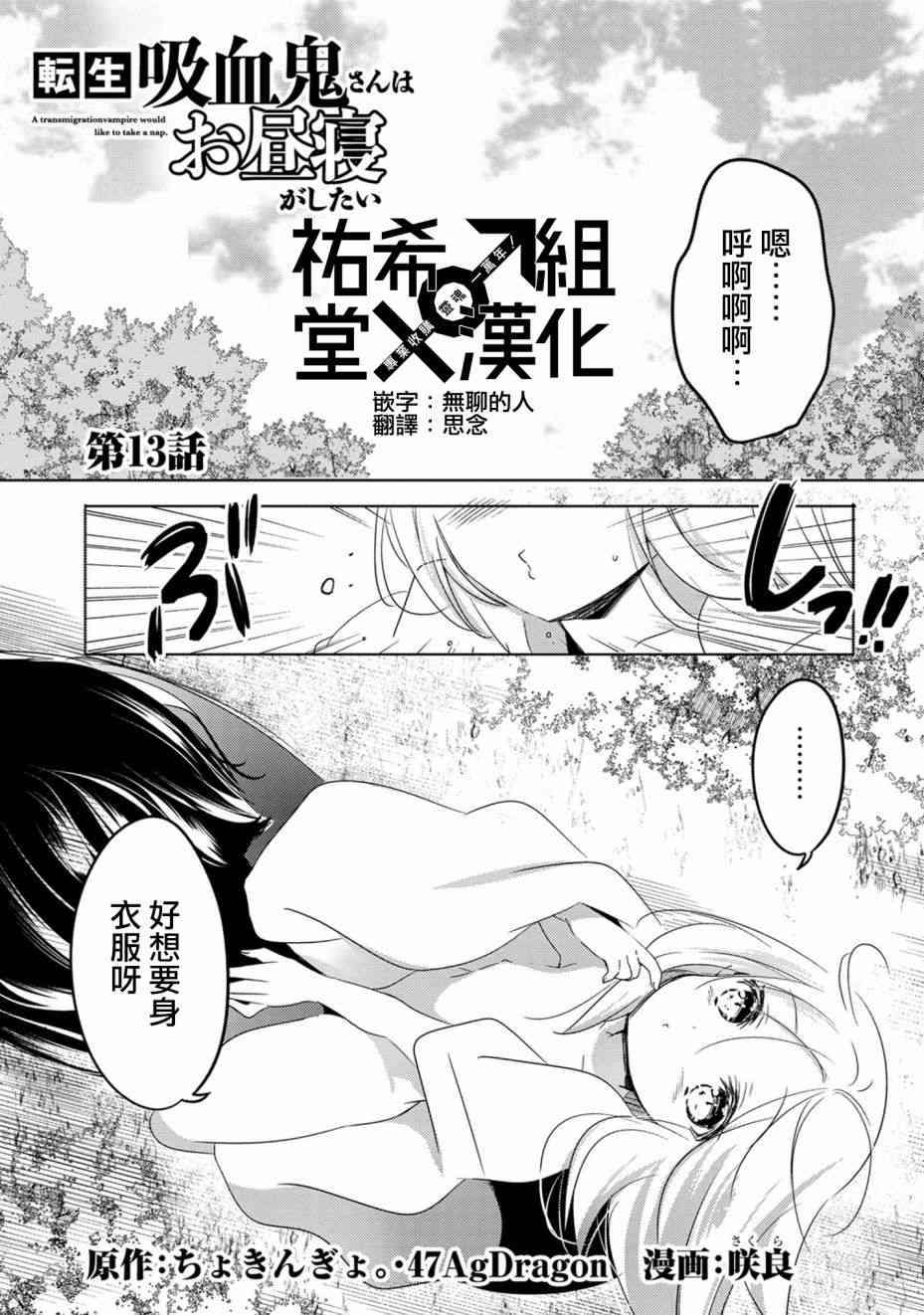 《转生吸血鬼桑想要午睡一下》13话 第1页