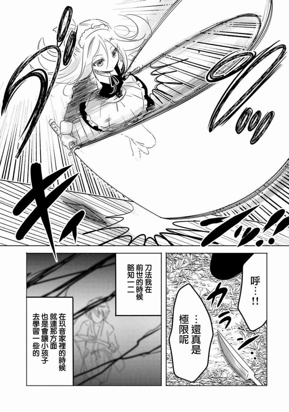 《转生吸血鬼桑想要午睡一下》13话 第21页