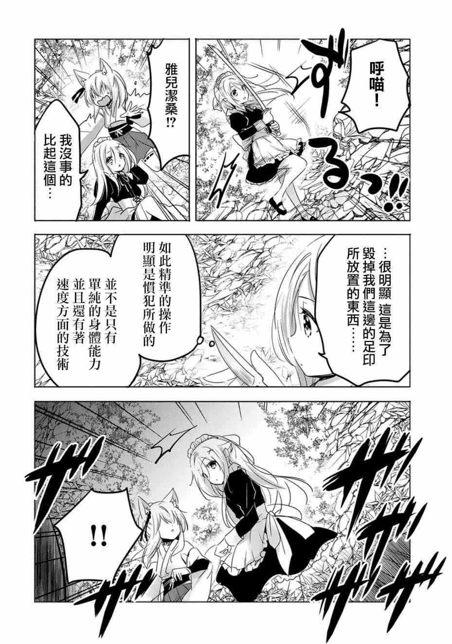 《转生吸血鬼桑想要午睡一下》13话 第22页