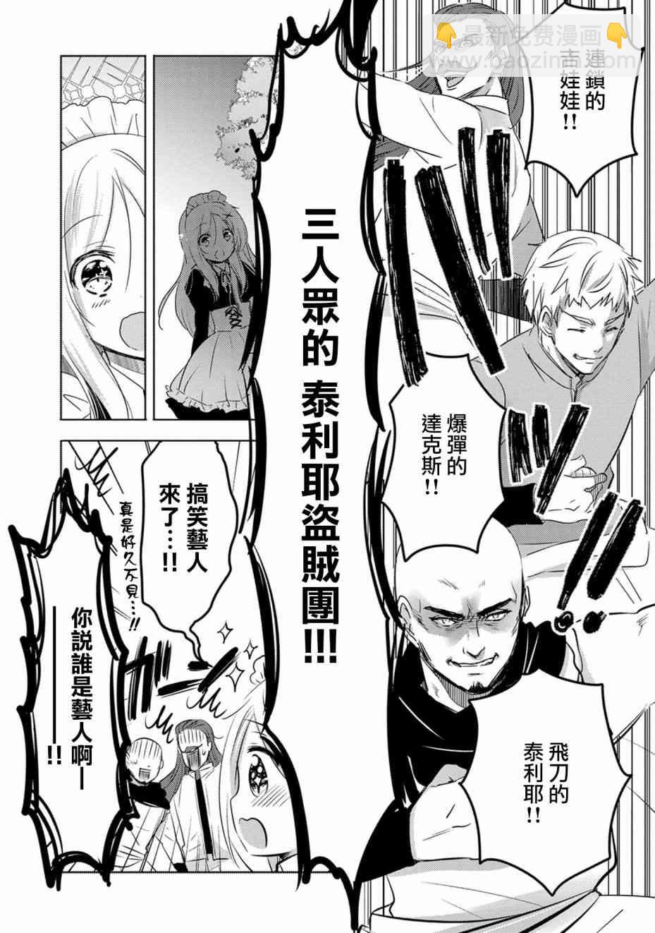 《转生吸血鬼桑想要午睡一下》13话 第23页