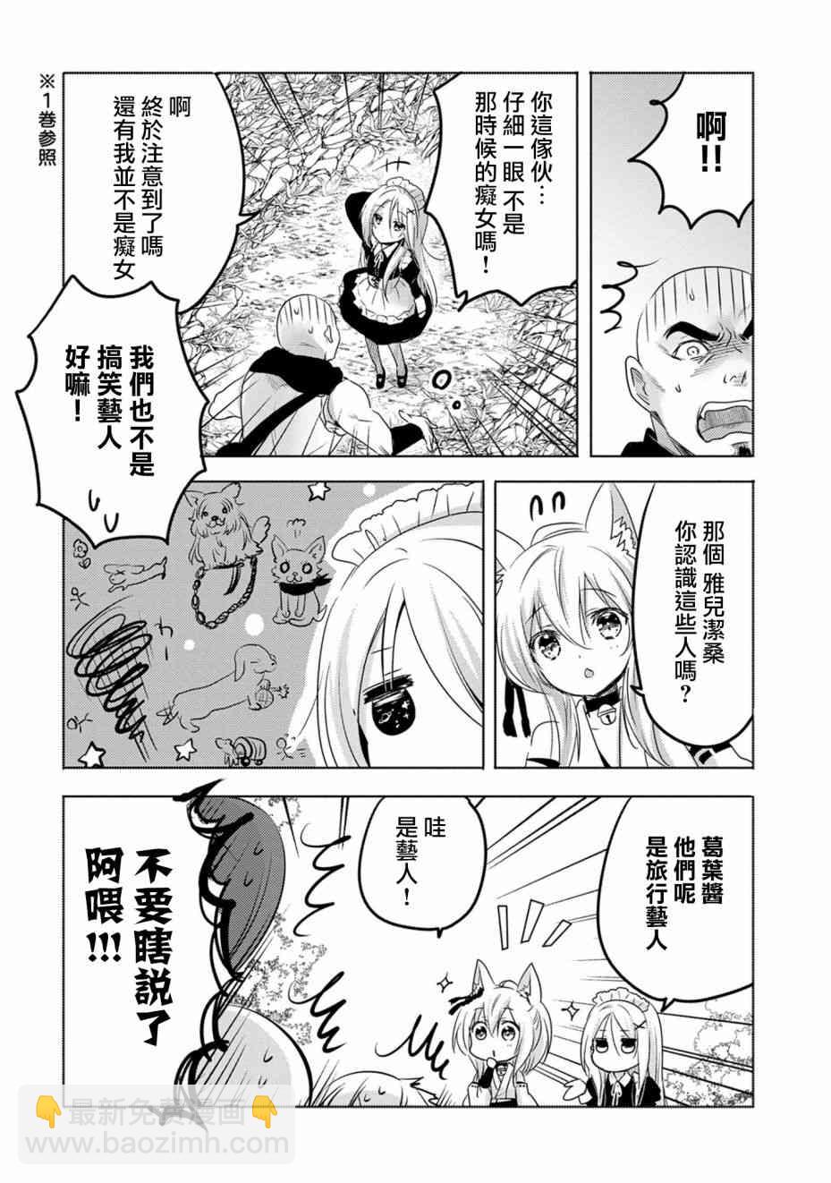 《转生吸血鬼桑想要午睡一下》13话 第24页