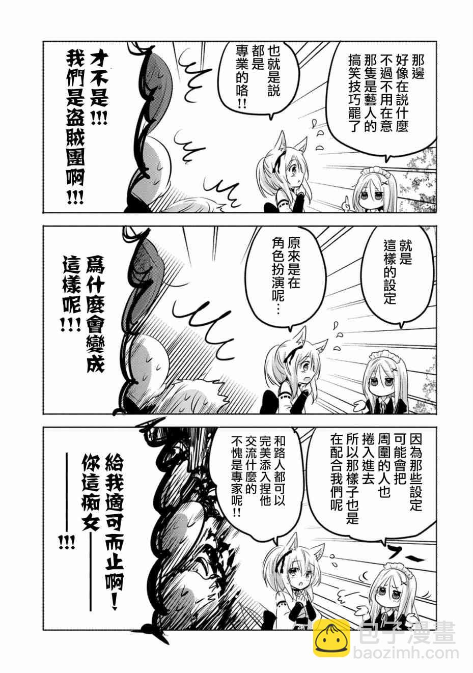 《转生吸血鬼桑想要午睡一下》13话 第25页