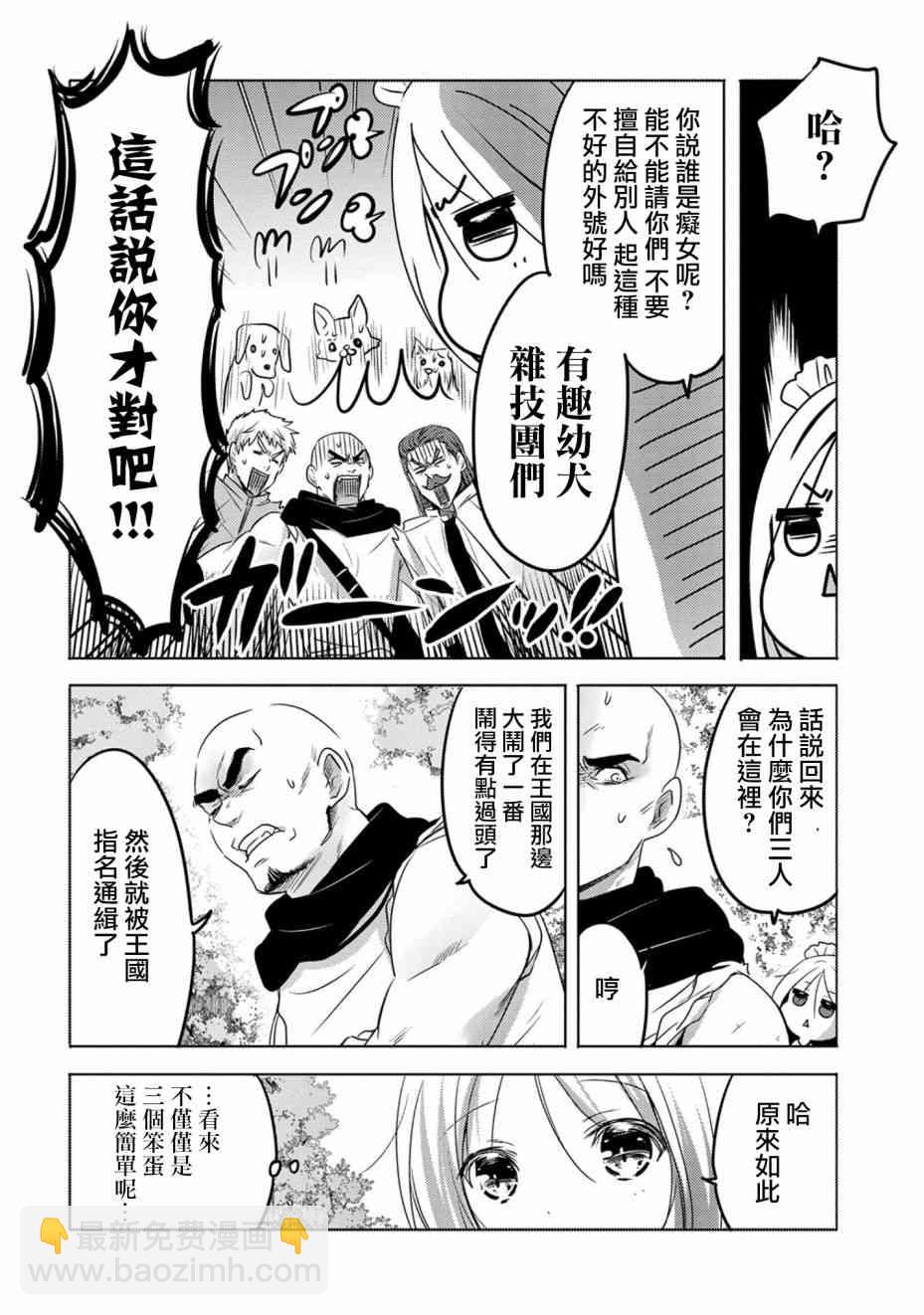 《转生吸血鬼桑想要午睡一下》13话 第26页