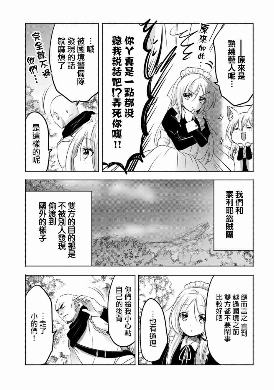 《转生吸血鬼桑想要午睡一下》13话 第27页