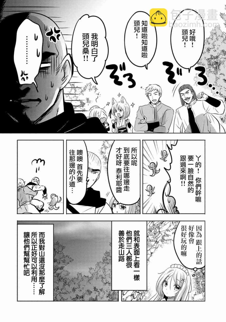 《转生吸血鬼桑想要午睡一下》13话 第28页
