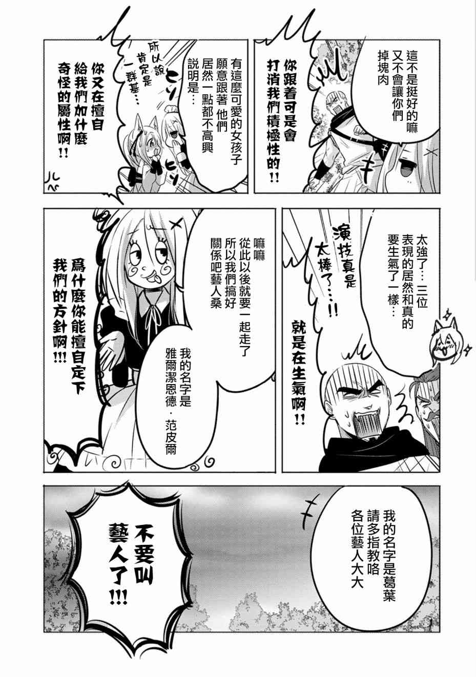 《转生吸血鬼桑想要午睡一下》13话 第29页