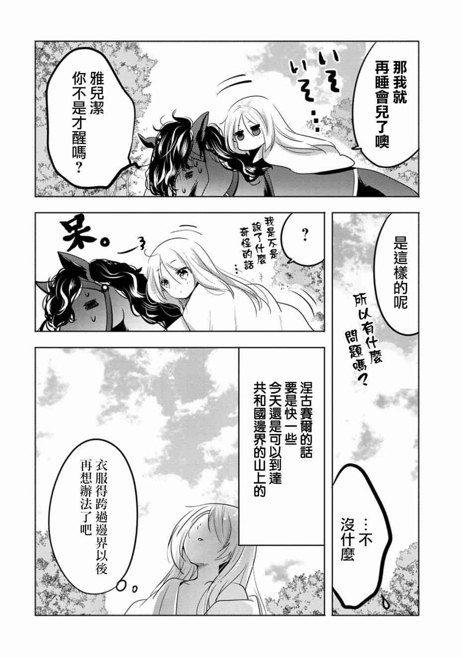 《转生吸血鬼桑想要午睡一下》13话 第2页