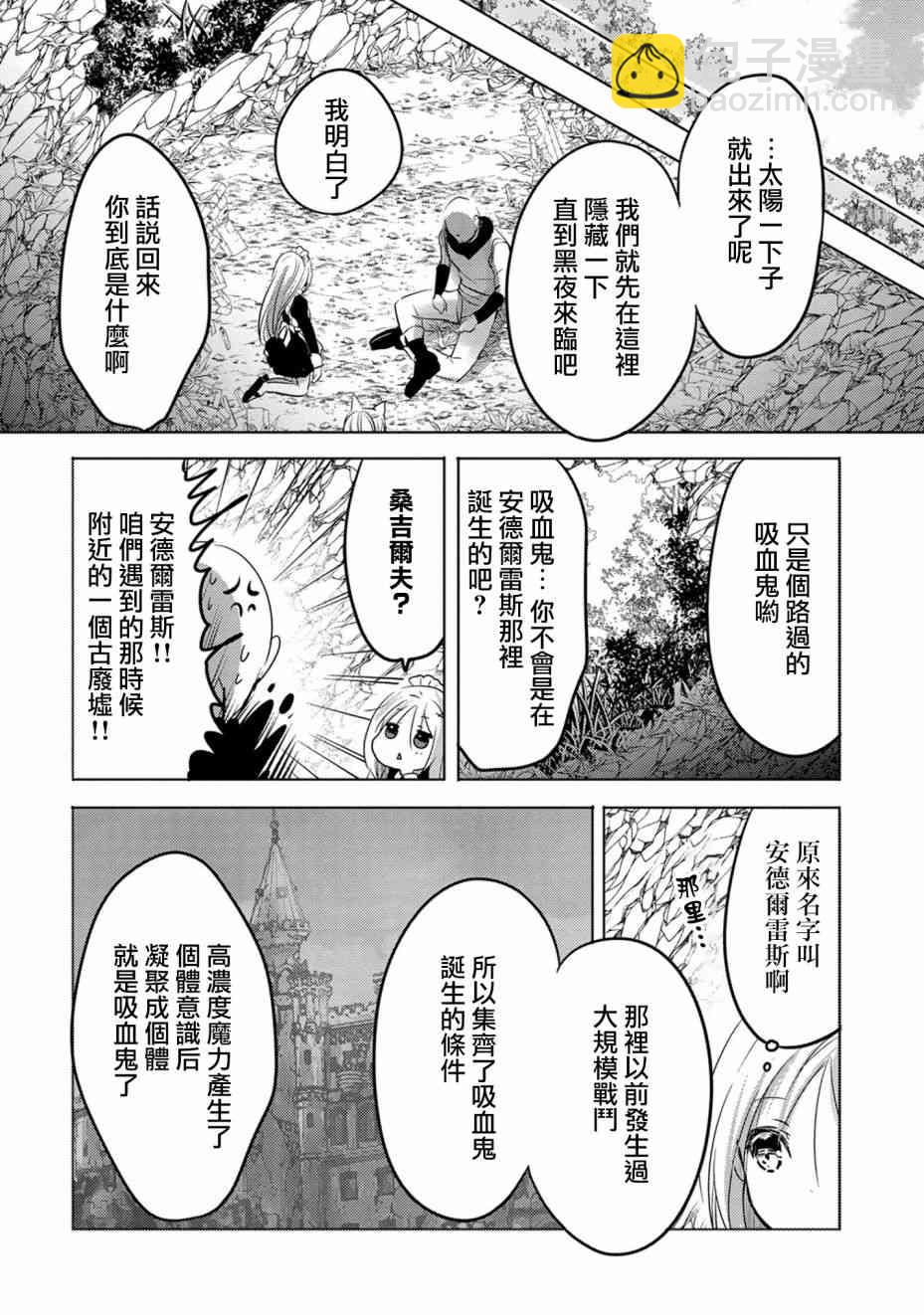 《转生吸血鬼桑想要午睡一下》13话 第30页